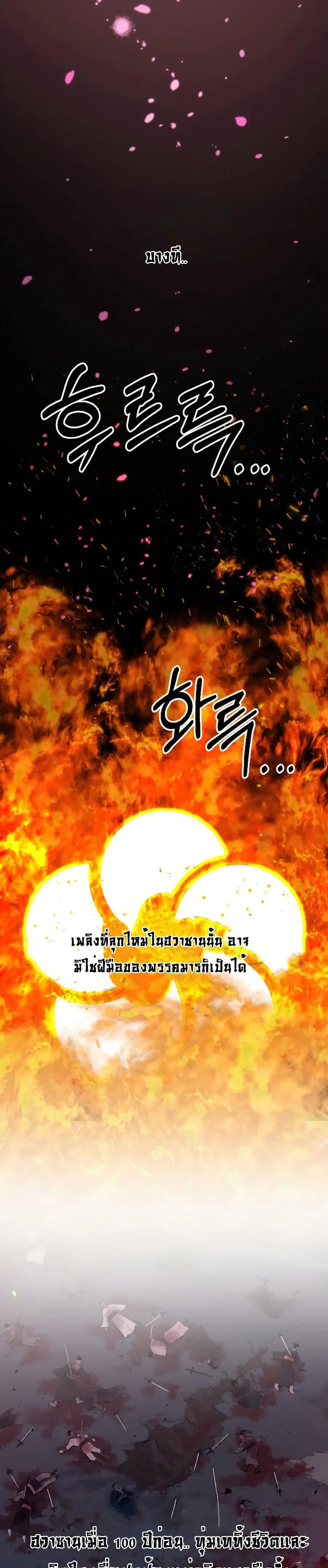 Return of the Mount Hua Sect ตอนที่ 32 หน้า 6