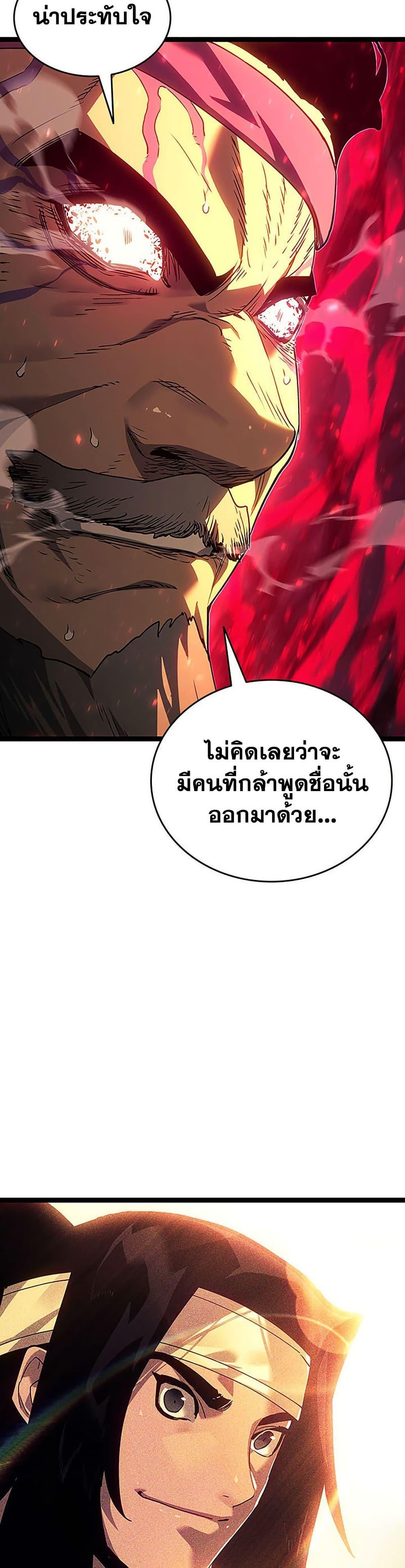 Reaper of the Drifting Moon ตอนที่ 135 หน้า 42