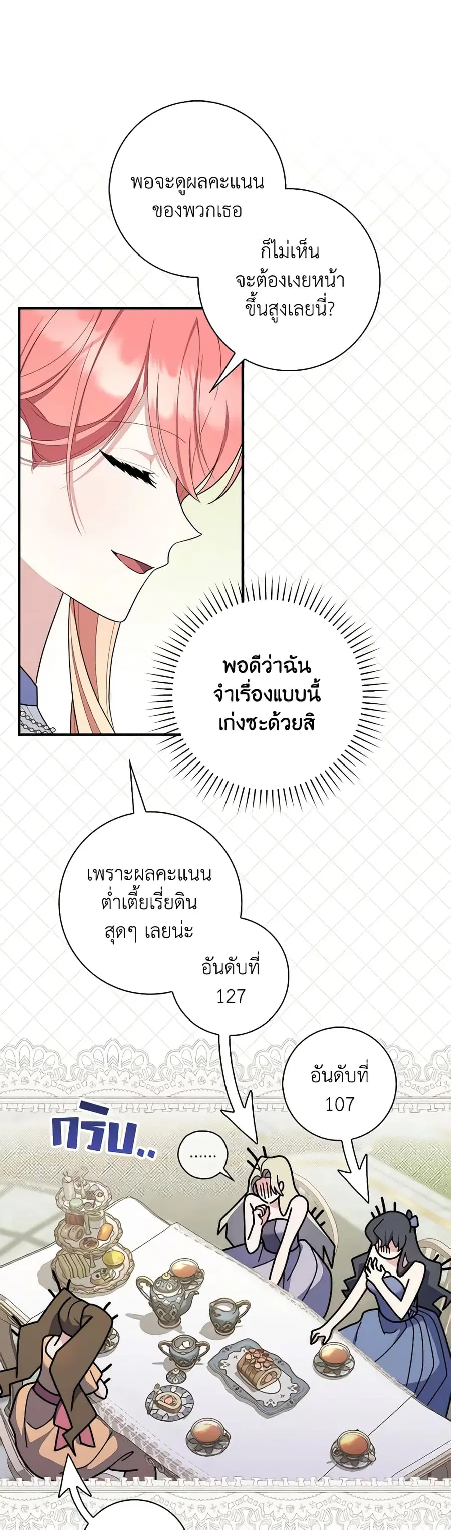 Fortune-Telling Lady ตอนที่ 46 หน้า 9