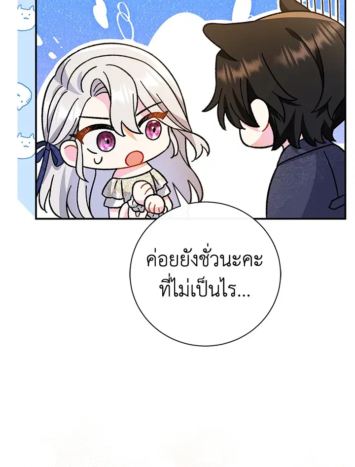 The Villain’s Match Is Too Perfect – คู่ดูตัวของนางร้ายเพอร์เฟกต์เกินไป ตอนที่ 17 หน้า 74