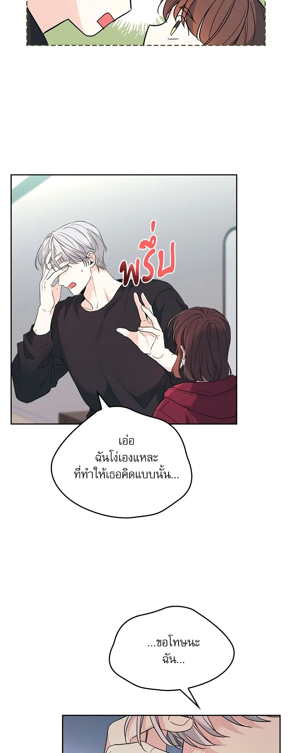 My Life as an Internet Novel ตอนที่ 184 หน้า 20