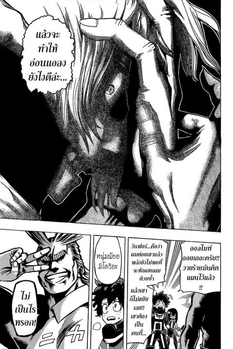 Boku no Hero Academia ตอนที่ 18 หน้า 6