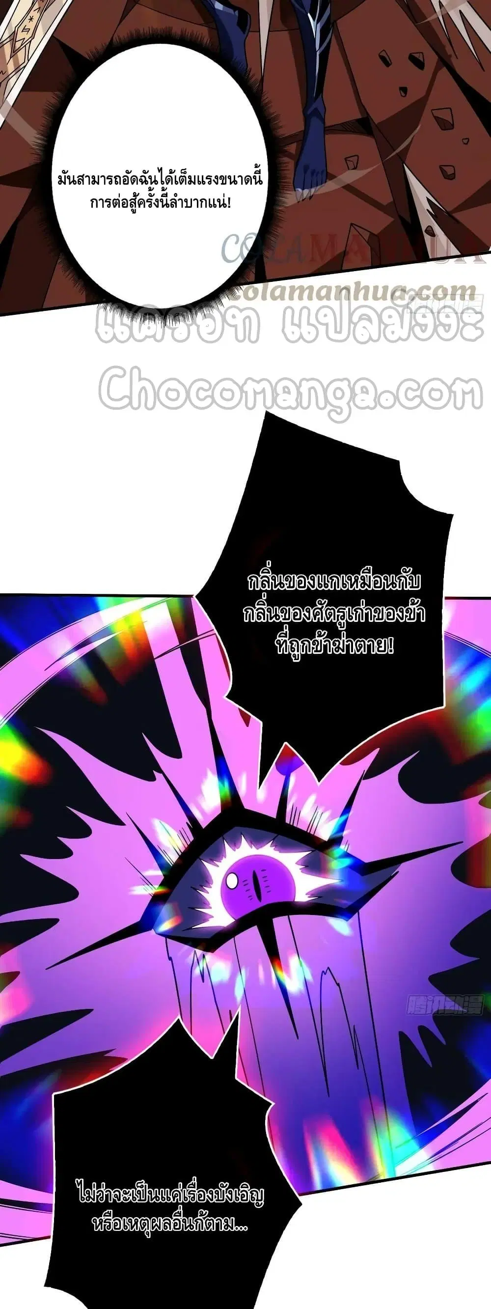 King Account at the Start ตอนที่ 300 หน้า 28