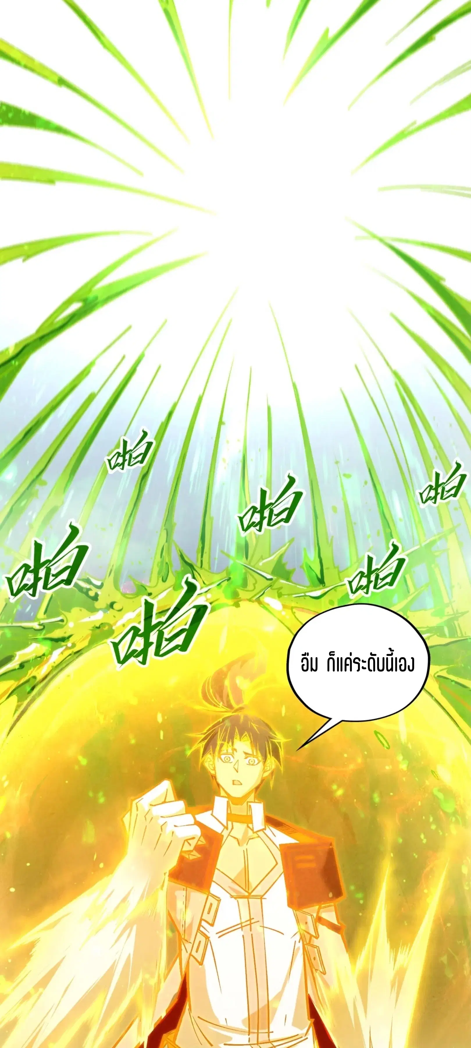 The Eternal Supreme ตอนที่ 415 หน้า 7