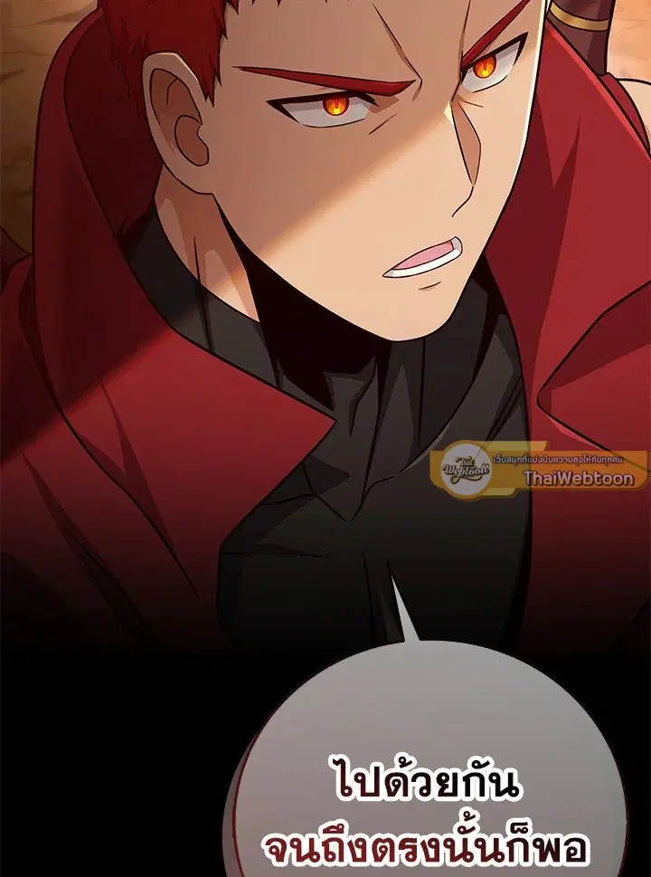 Arcane Sniper ตอนที่ 183 หน้า 104