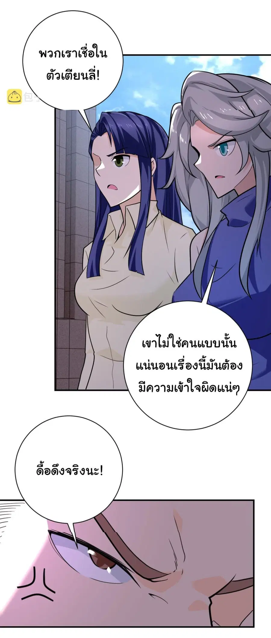 Apocalyptic Super System ตอนที่ 300 หน้า 7