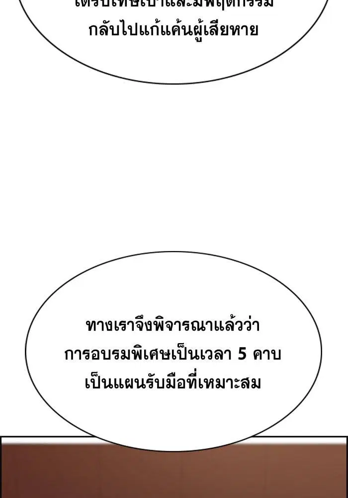 True Education ตอนที่ 62 หน้า 26