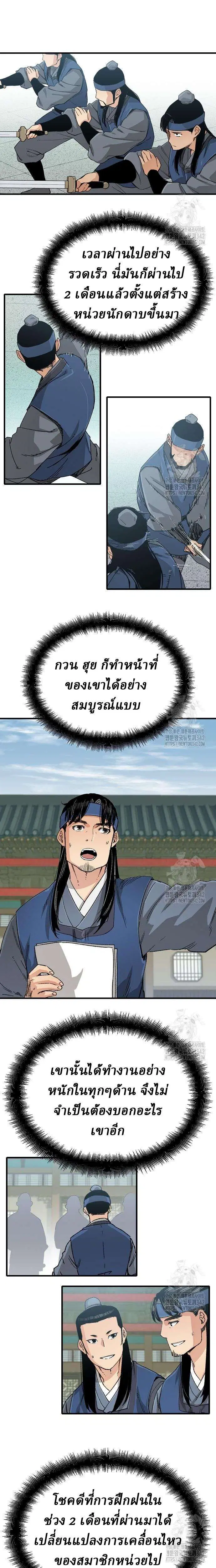 Reborn As The Heavenly Demon ตอนที่ 24 หน้า 11