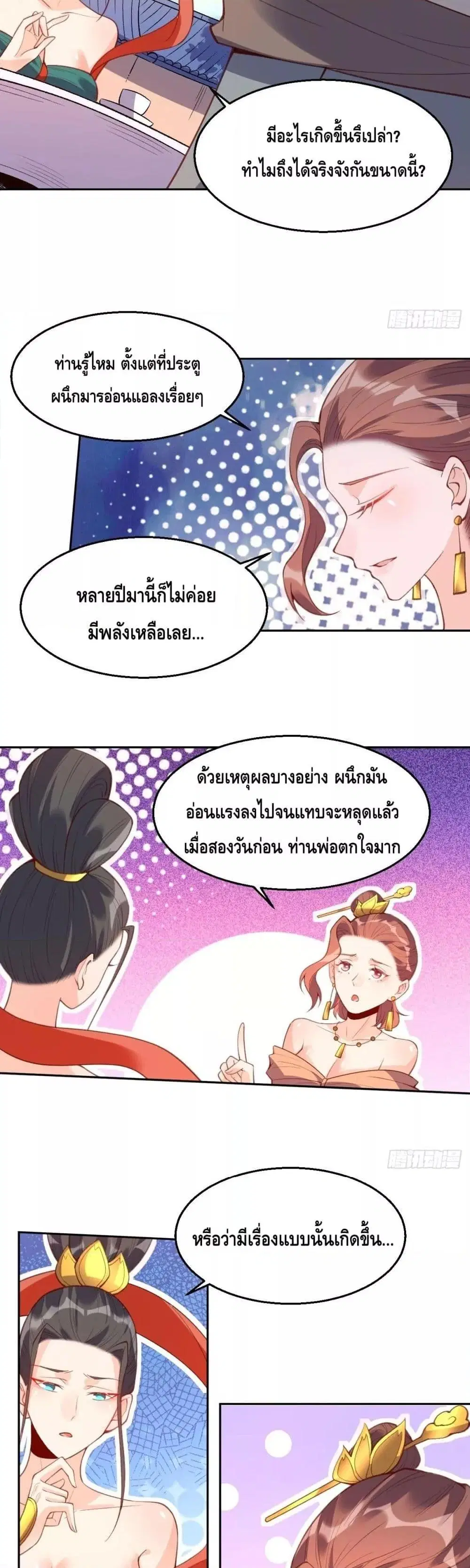 It Turns Out That I Am A Big Cultivator ตอนที่ 74 หน้า 5