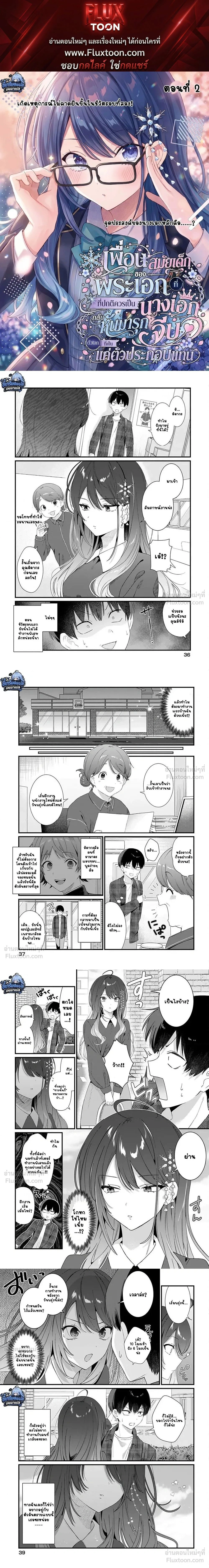 The Hero’s Childhood Friend Is Approaching Me, a Mob Character – เพื่อนสมัยเด็กของพระเอกที่ปกติควรเป็นนางเอก กลับหันมารุกจีบตัวเอกที่เป็นแค่ตัวประกอบแทน ตอนที่ 2 หน้า 1