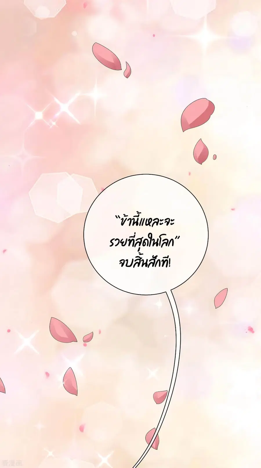 I am The Richest in The World ตอนที่ 172 หน้า 8
