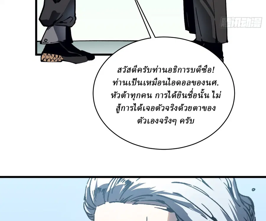 Martial Evolution: Start by Awakening the King of Monsters ตอนที่ 65 หน้า 66