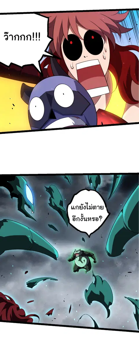 Evolution Begins With A Big Tree ตอนที่ 357 หน้า 19