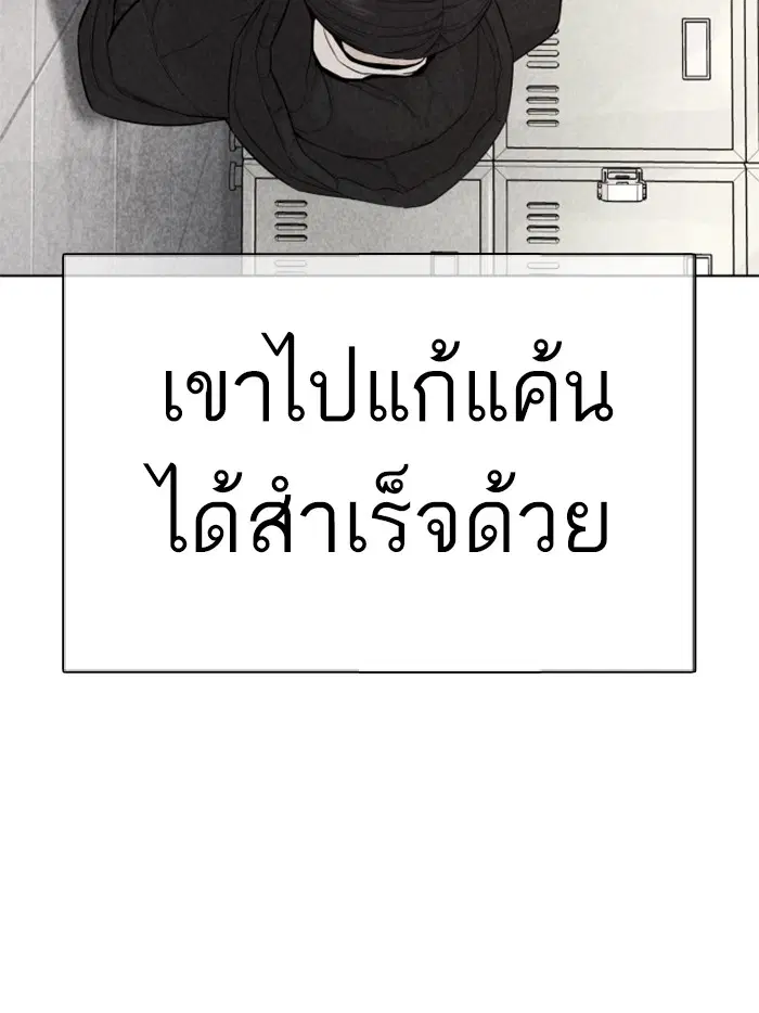 How to Fight ตอนที่ 69 หน้า 101