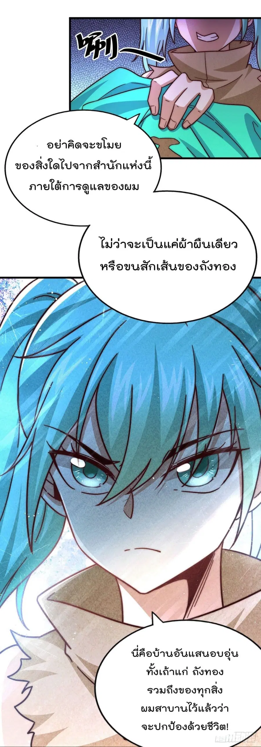 Who is your Daddy ตอนที่ 22 หน้า 33