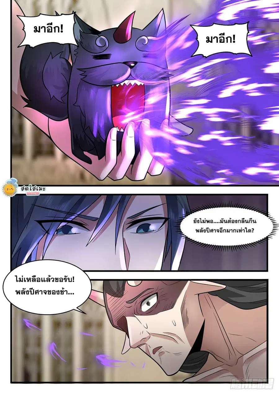 Martial Peak ตอนที่ 2107 หน้า 11