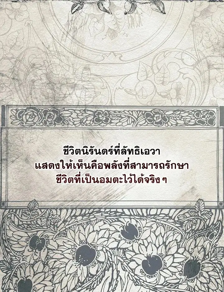 A Princess Who Reads Fortune ตอนที่ 47 หน้า 100