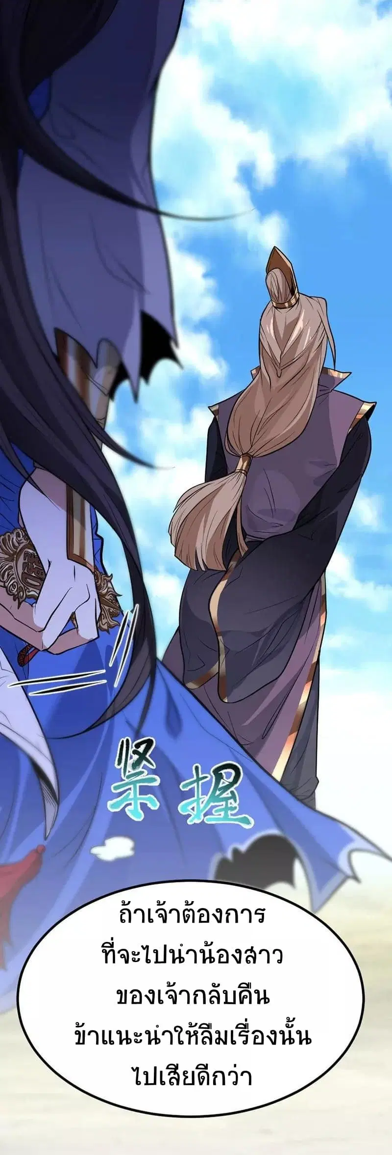 Return of Divine Emperor ตอนที่ 3 หน้า 20