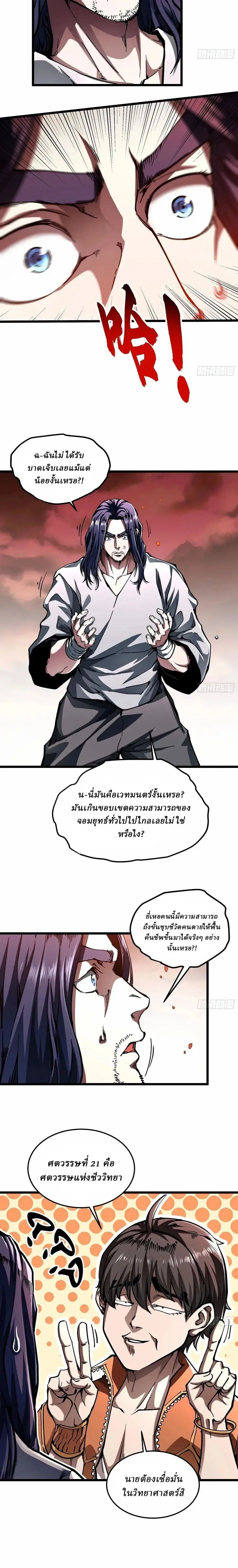Martial Evolution: Start by Awakening the King of Monsters ตอนที่ 137 หน้า 8
