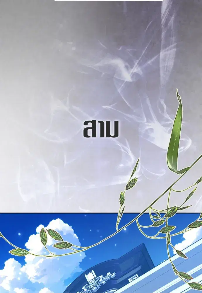 Your Throne ตอนที่ 241 หน้า 131