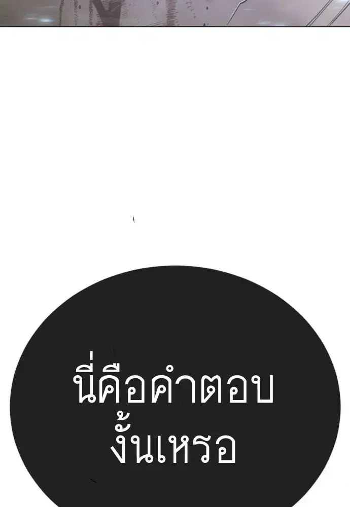 Superhuman Era ตอนที่ 212 หน้า 137