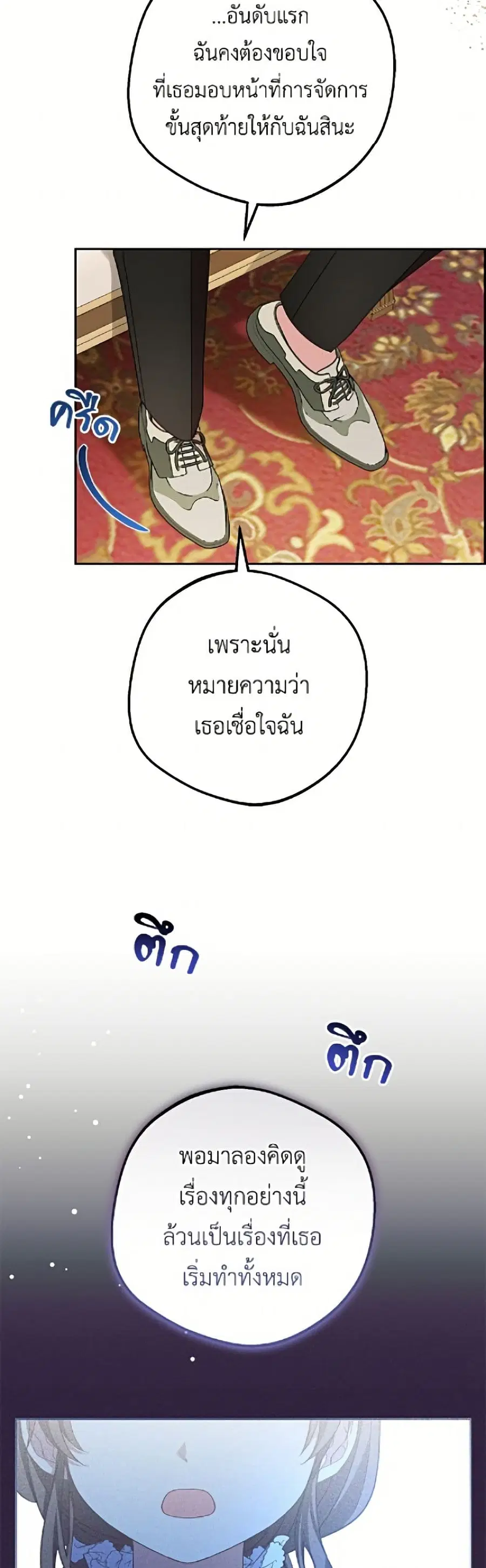 The Villainess Is Shy In Receiving Love – นางร้ายขี้อายเมื่อได้รับความรัก ตอนที่ 96 หน้า 45