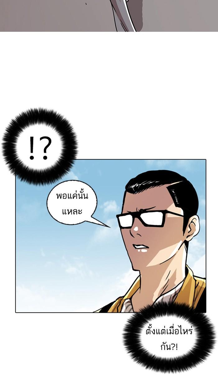 Lookism ตอนที่ 25 หน้า 53