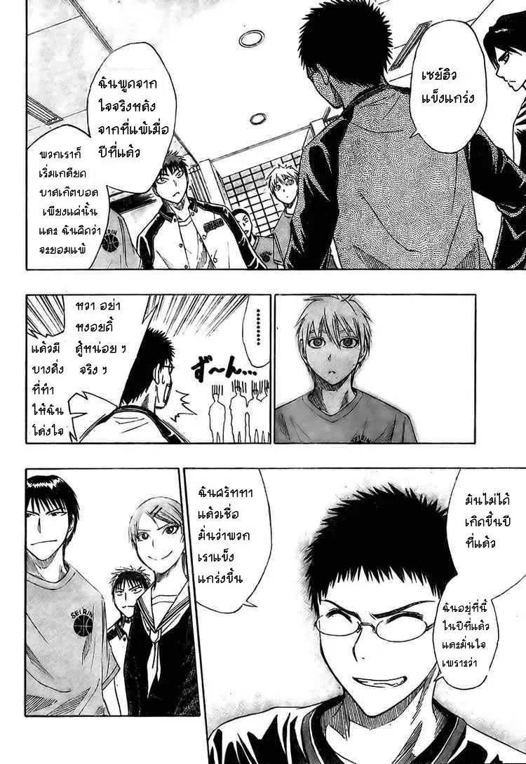Kuroko no Basuke ตอนที่ 19 หน้า 13