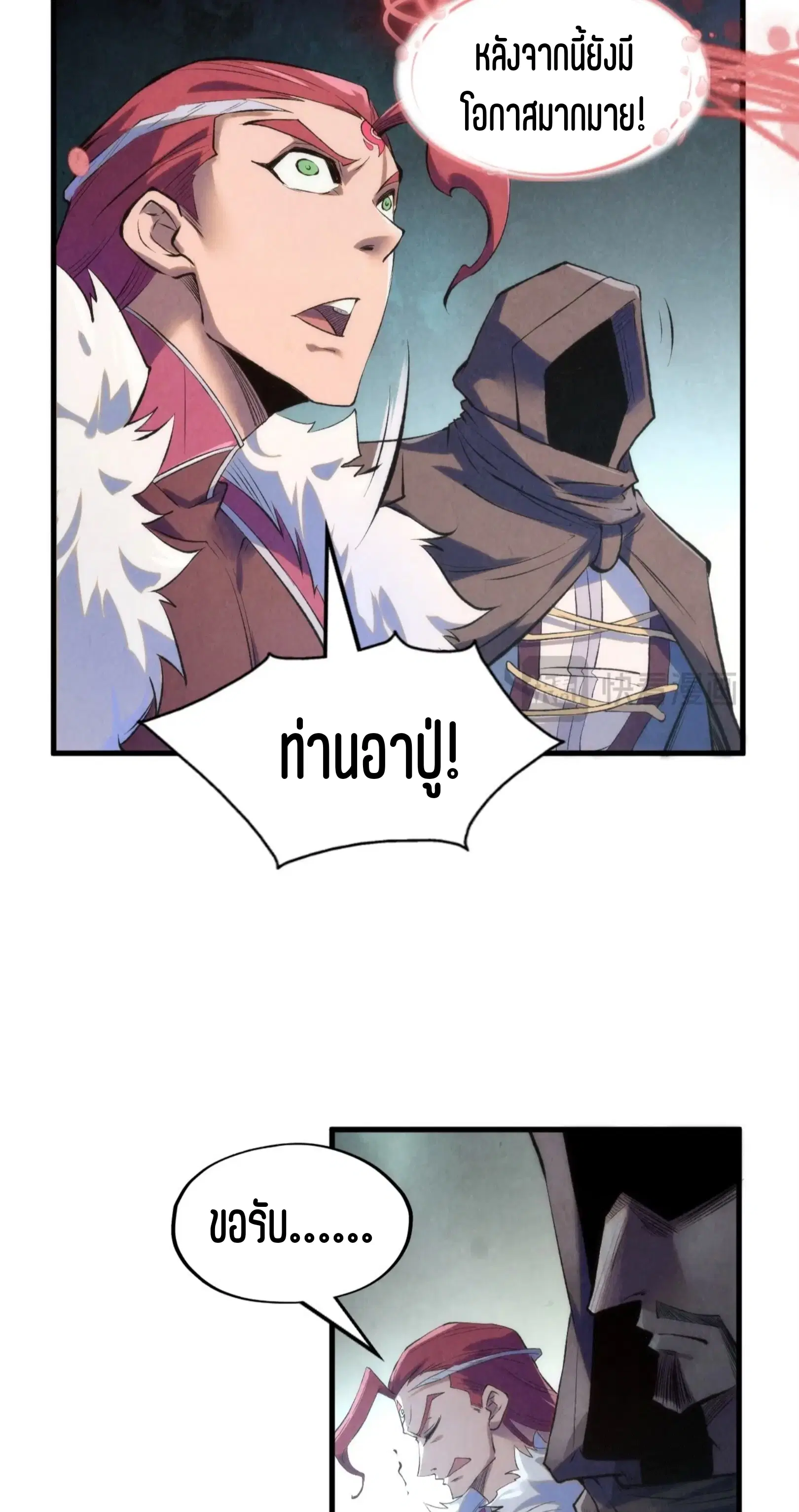 The Eternal Supreme ตอนที่ 226 หน้า 43