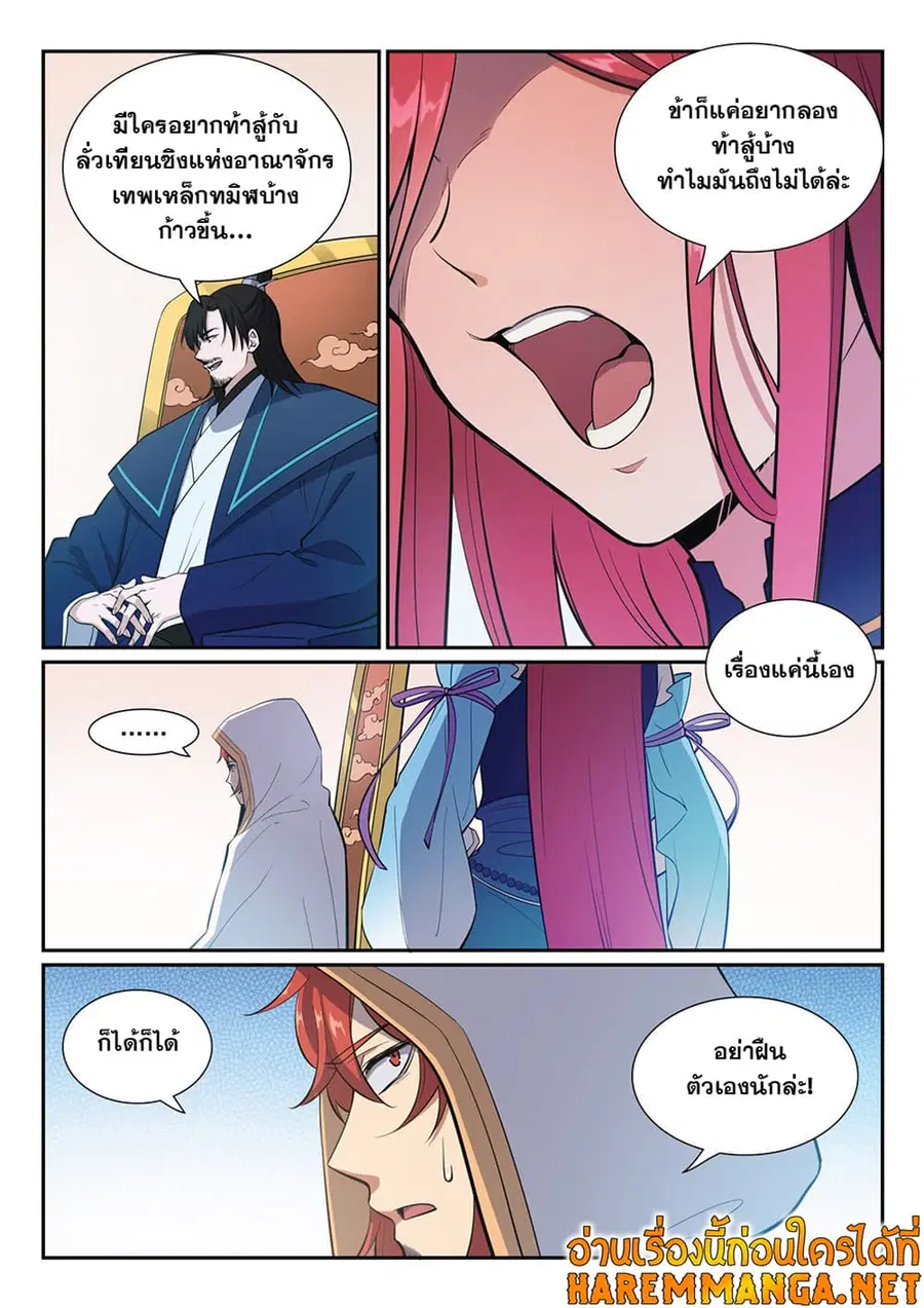 Bailian Chengshen ตอนที่ 381 หน้า 13