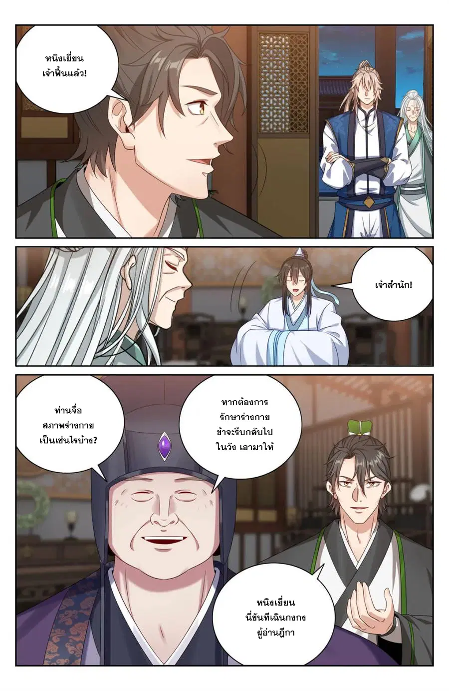Nightwatcher ตอนที่ 376 หน้า 9