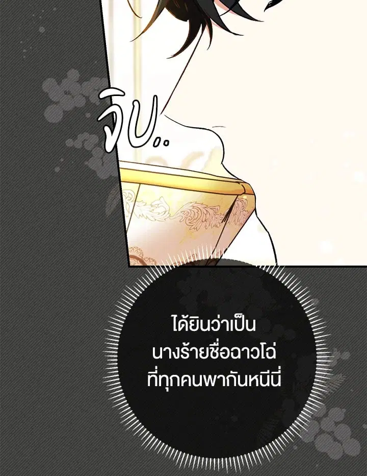 The Villain’s Match Is Too Perfect – คู่ดูตัวของนางร้ายเพอร์เฟกต์เกินไป ตอนที่ 52 หน้า 51