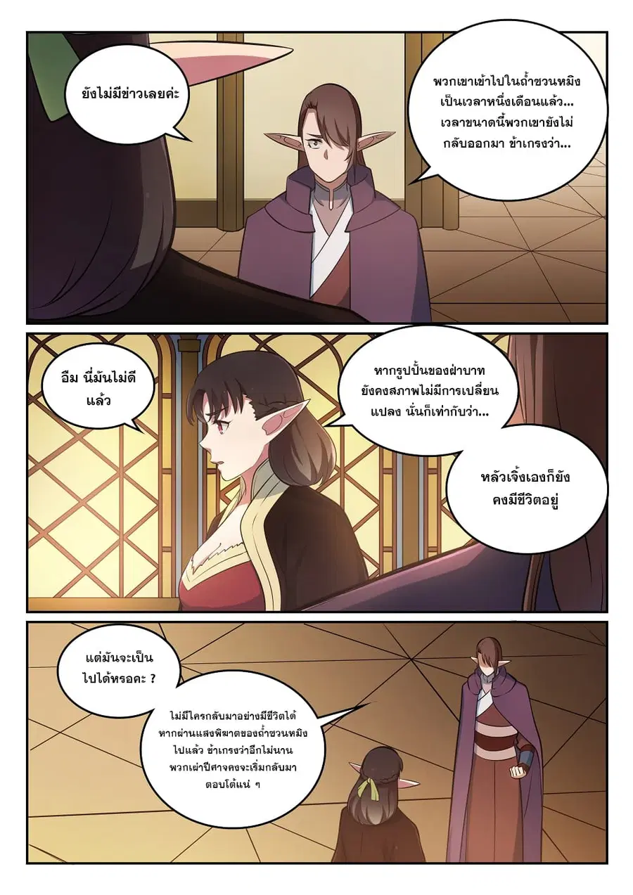 Bailian Chengshen ตอนที่ 296 หน้า 7