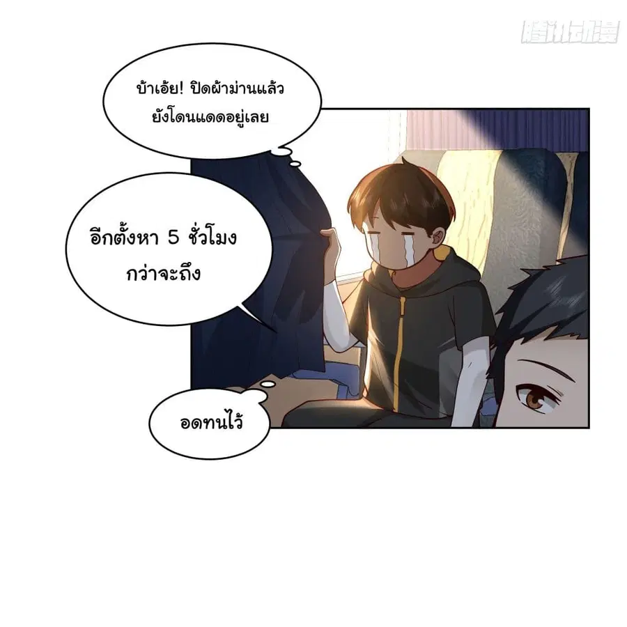 I Really Don’t Want to be Reborn ตอนที่ 6 หน้า 26