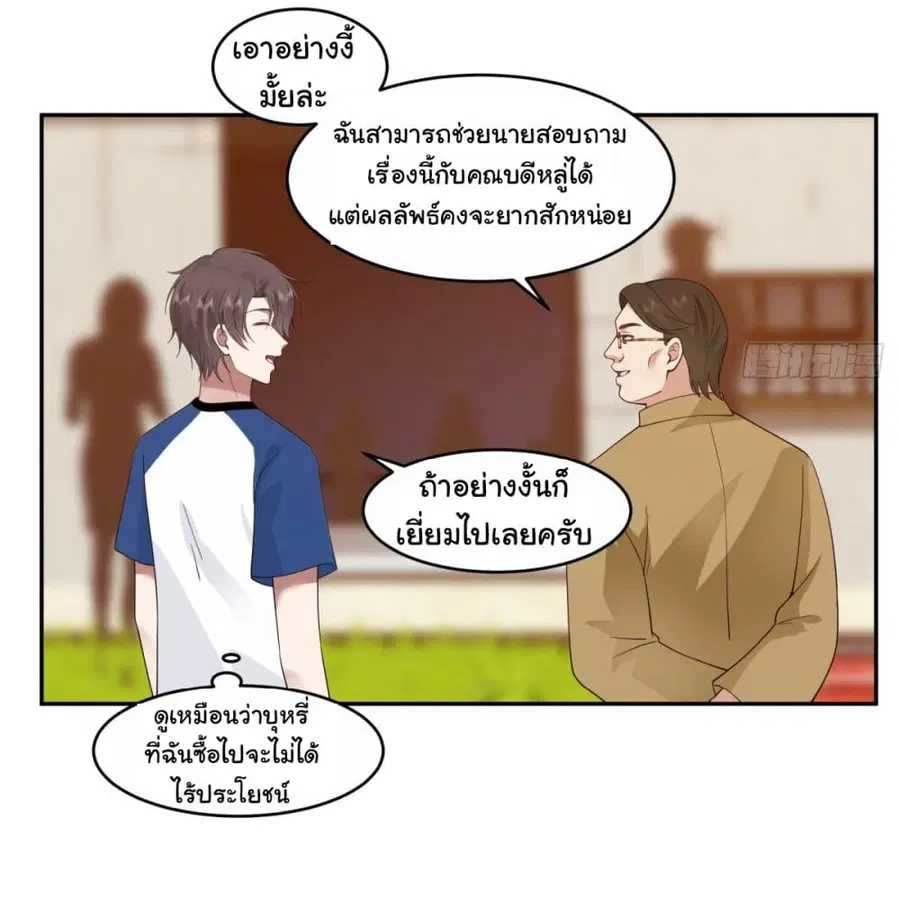 I Really Don’t Want to be Reborn ตอนที่ 108 หน้า 5