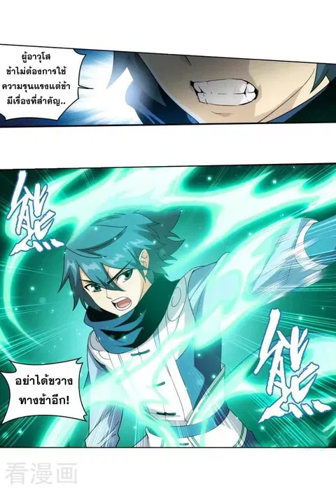 Doupo Cangqiong ตอนที่ 249 หน้า 7