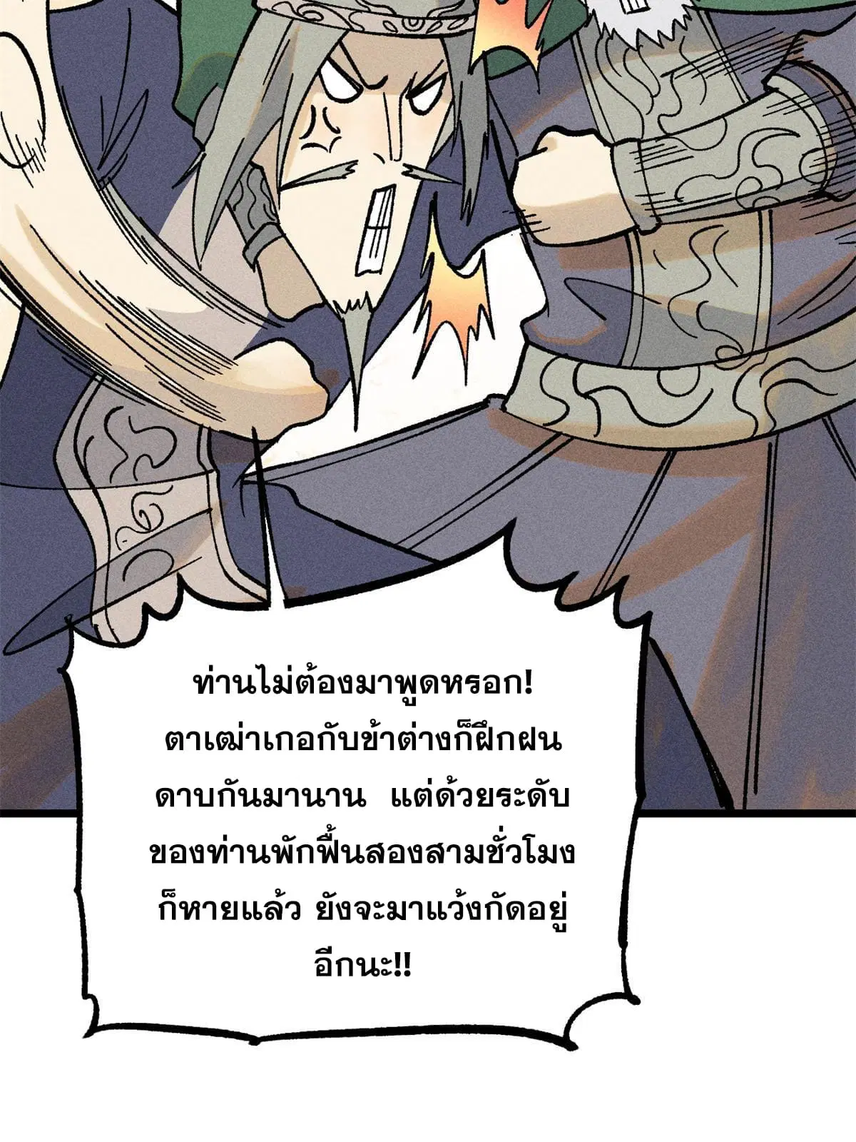 All Hail the Sect Leader ตอนที่ 218 หน้า 5
