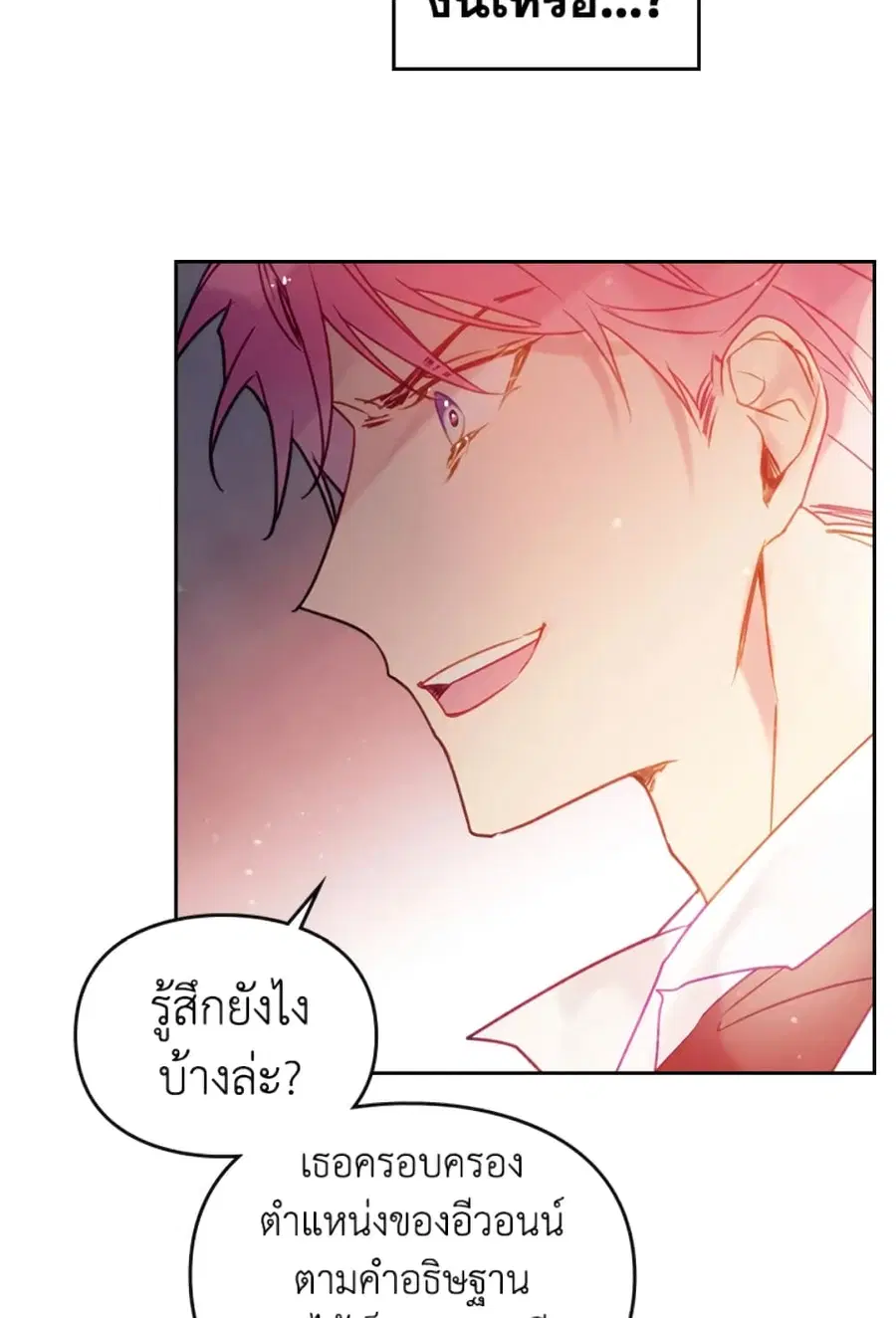 Death Is The Only Ending For The Villainess ตอนที่ 43 หน้า 16