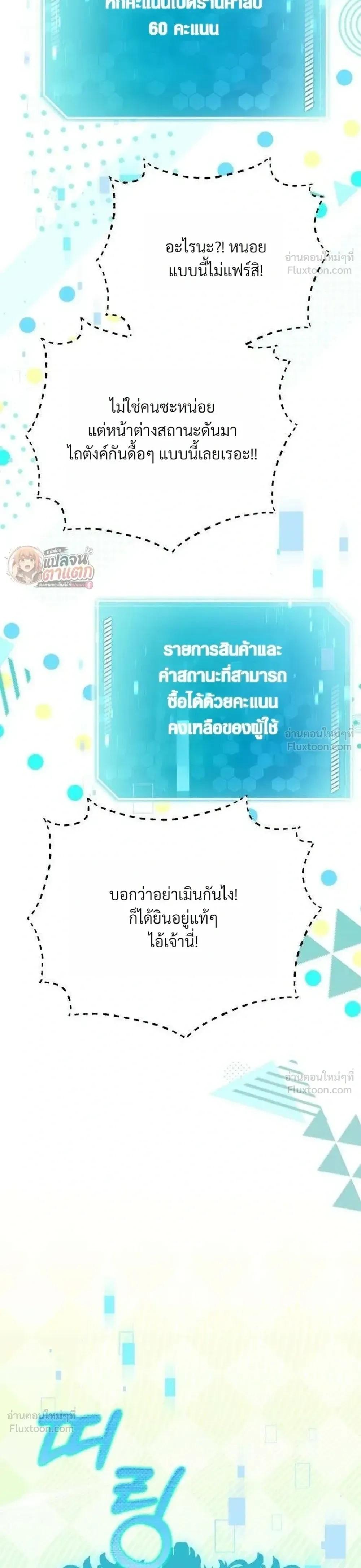I Became the Master of a Poor Estate – ตื่นมาอีกที ดันกลายเป็นเจ้าของดินแดนยากจน! ตอนที่ 3 หน้า 12