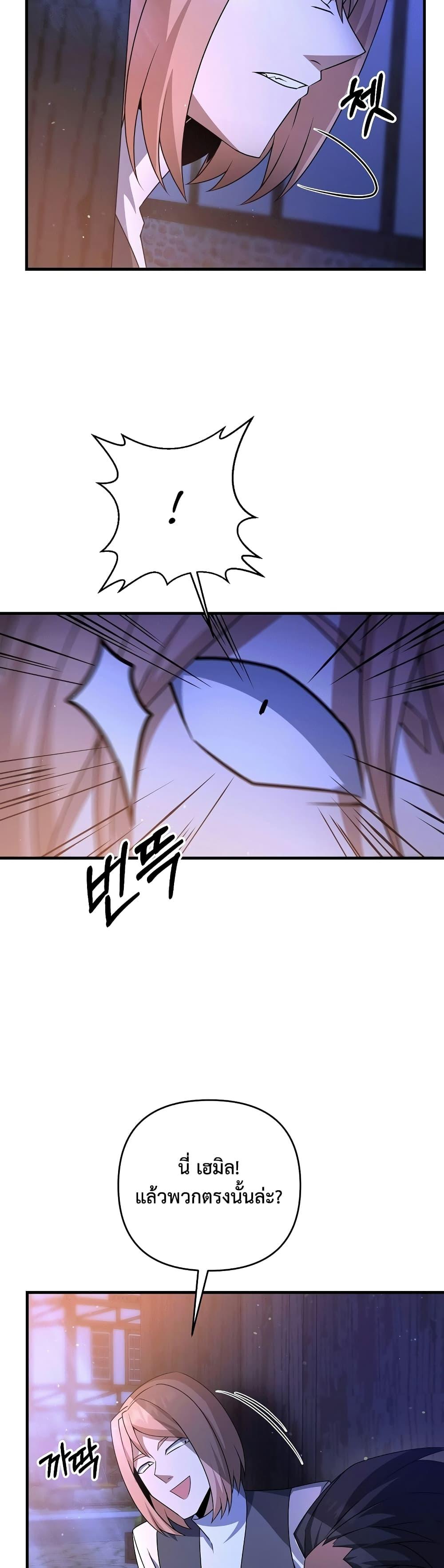 The Lazy Swordmaster ตอนที่ 18 หน้า 19
