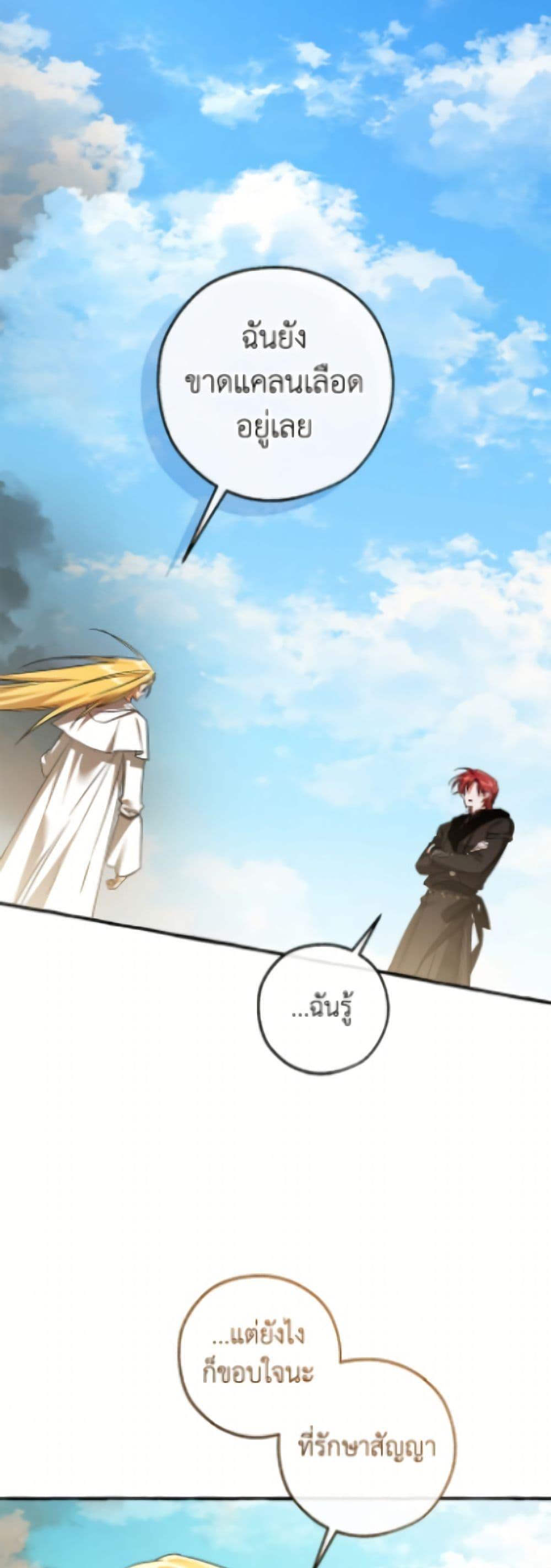 Trash of the Count’s Family คุณชายไม่เอาไหนแห่งตระกูลเคานต์ ตอนที่ 167 หน้า 14