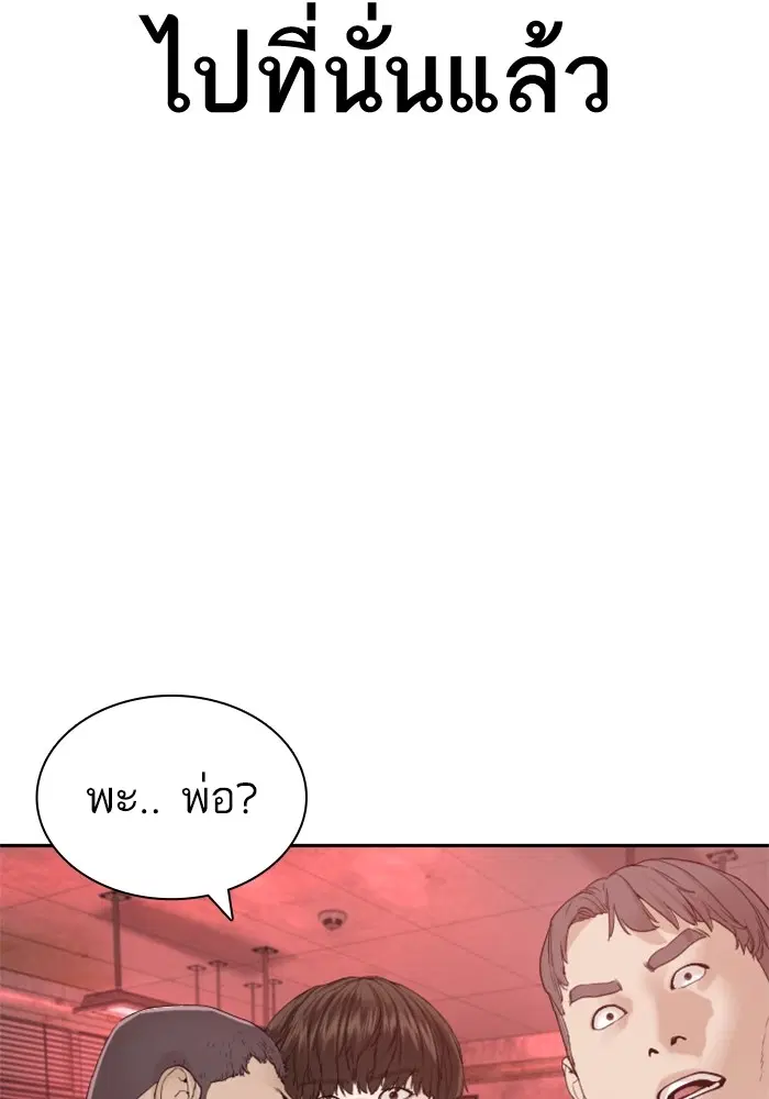 How to Fight ตอนที่ 170 หน้า 149