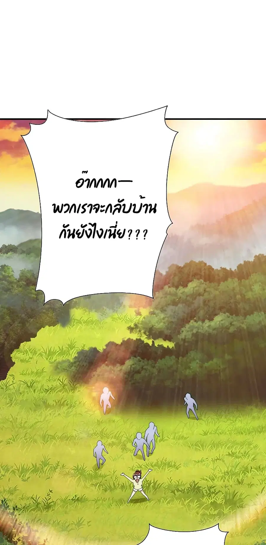 I am The Richest in The World ตอนที่ 272 หน้า 32