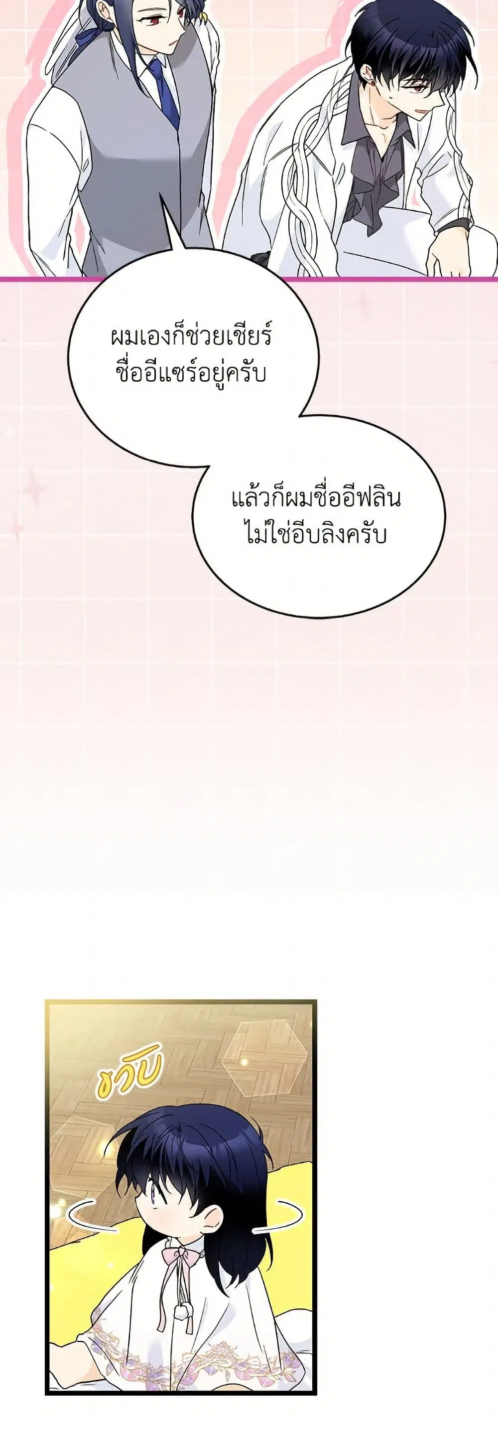 The Symbiotic Relationship Between a Panther and a Rabbit ตอนที่ 177 หน้า 32