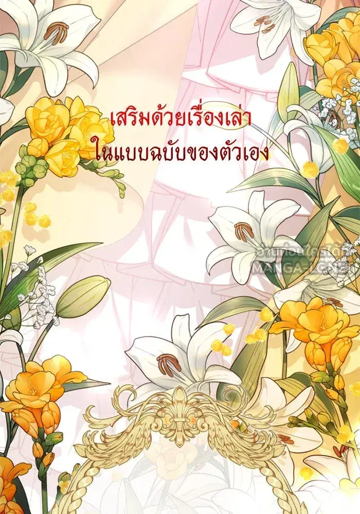 Your Throne ตอนที่ 150 หน้า 60