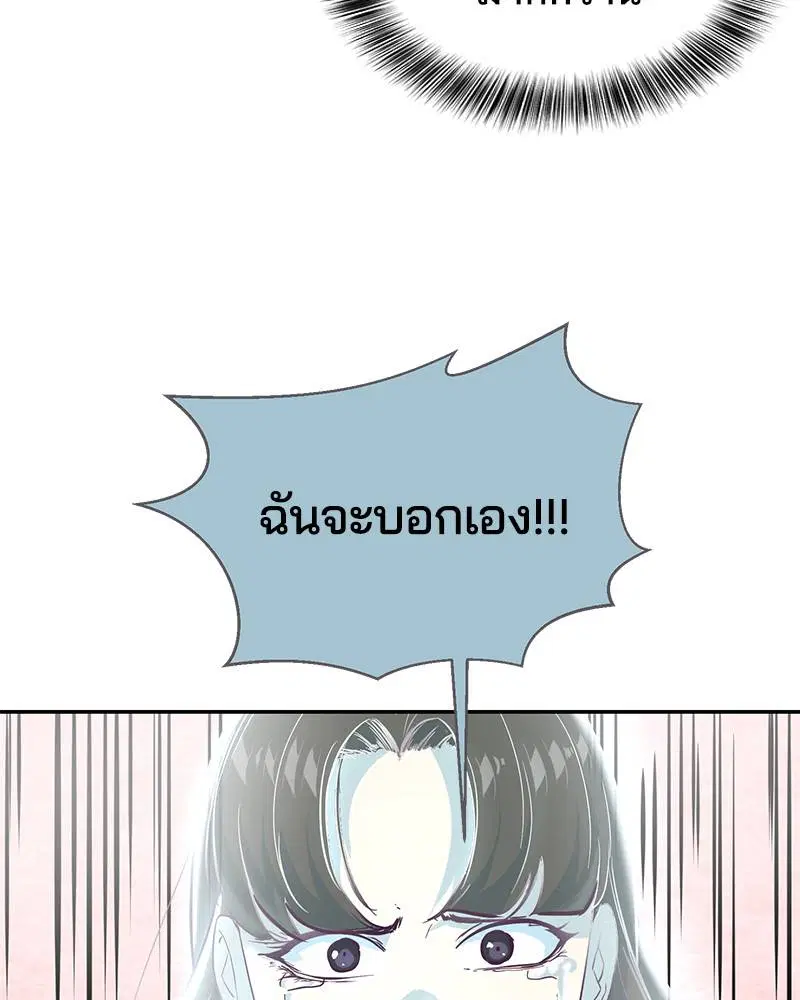 The Boy of Death ตอนที่ 85 หน้า 157