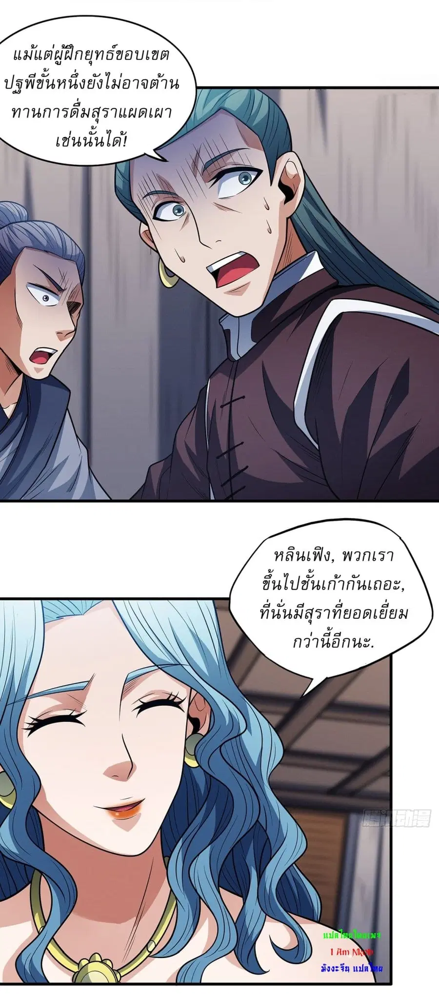 God of Martial Arts ตอนที่ 662 หน้า 11