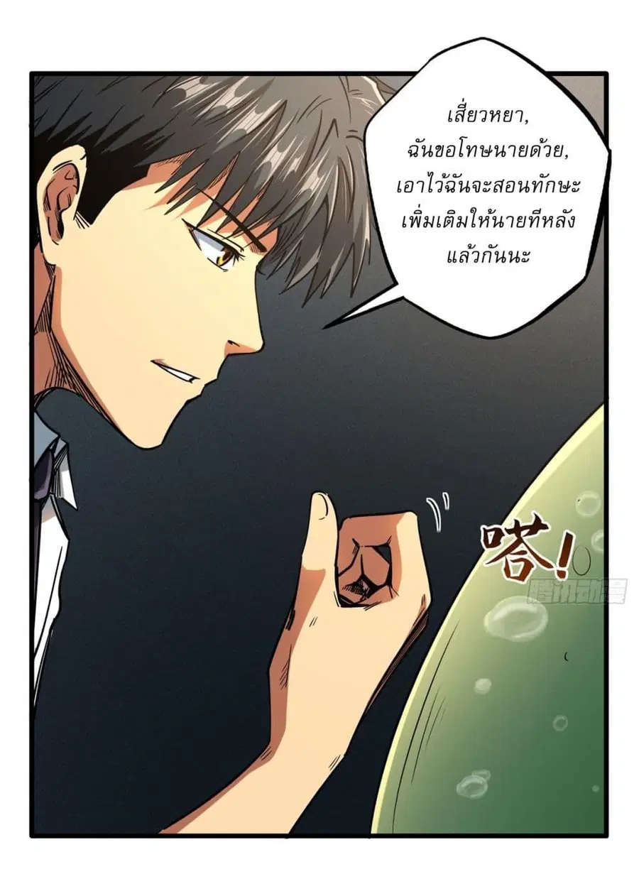 Super Gene ตอนที่ 119 หน้า 35