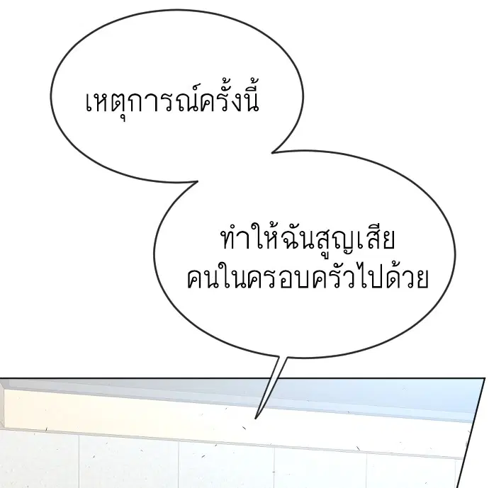 Superhuman Era ตอนที่ 101 หน้า 39