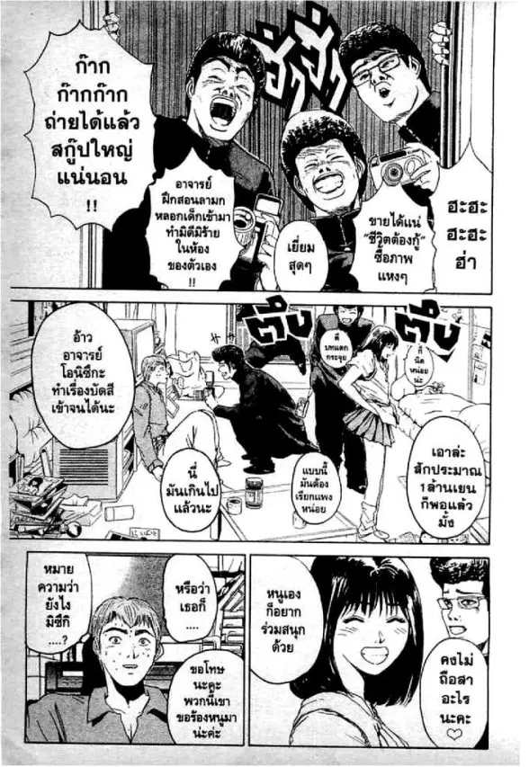 GTO : Great Teacher Onizuka ตอนที่ 3 หน้า 9